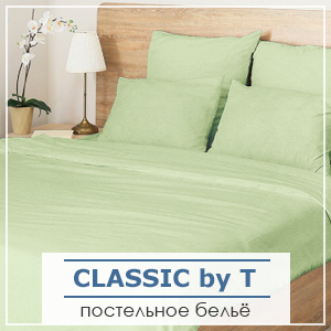 Постельное белье Classic by T