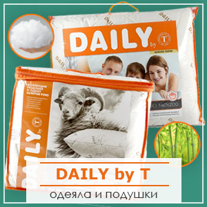 Одеяла и подушки Daily by T