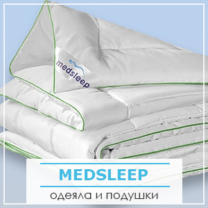 Одеяла и подушки MedSleep